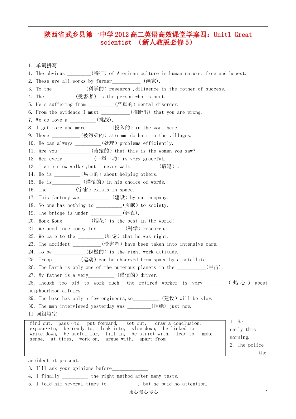 陕西省武乡县2012高中英语高效课堂 Unit1 Great scientist学案四 新人教版必修5_第1页