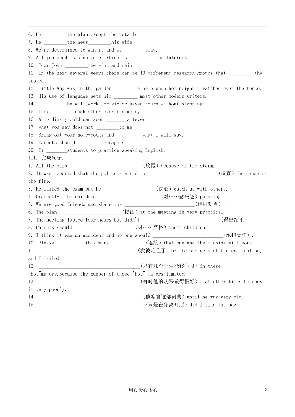 陕西省武乡县2012高中英语高效课堂 Unit1 Great scientist学案四 新人教版必修5_第2页