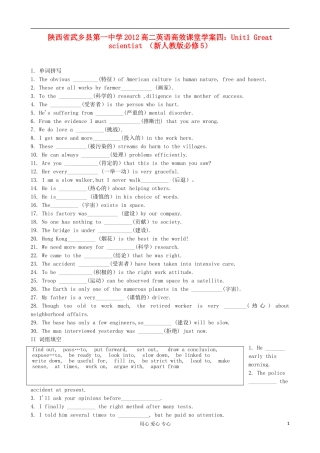 陕西省武乡县2012高中英语高效课堂 Unit1 Great scientist学案四 新人教版必修5