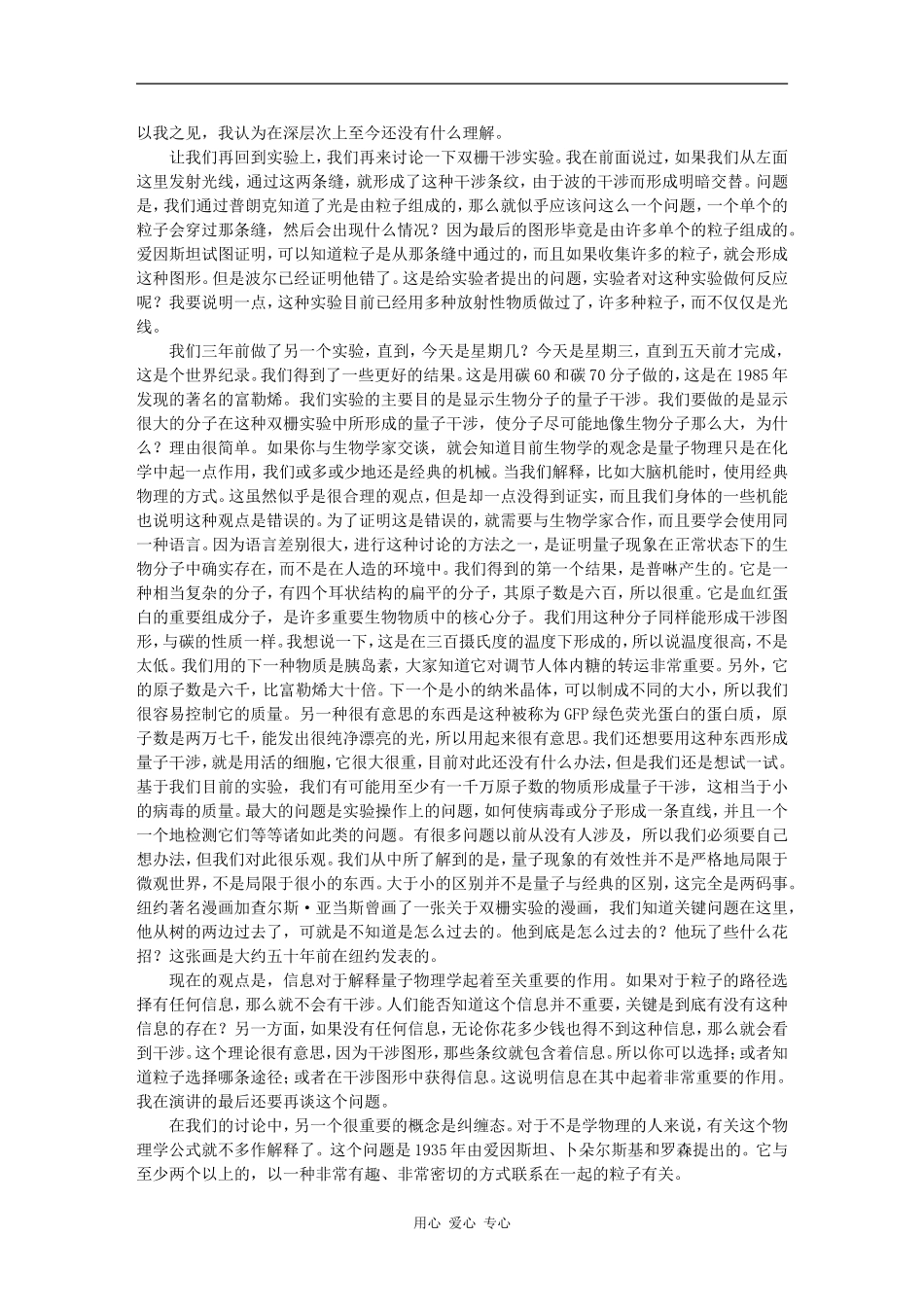 量子物理学的实验与哲学基础-安东·泽林格_第3页