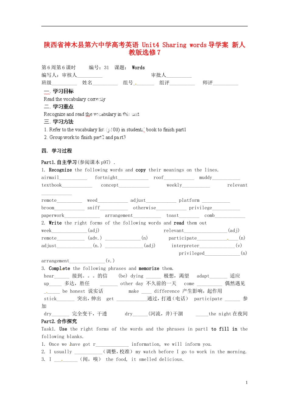 陕西省神木县第六中学高考英语 Unit4 Sharing words导学案（1） 新人教版选修7_第1页