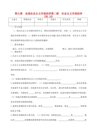 重庆市江津五中高中政治《第二框 社会主义市场经济》学案 新人教版必修1