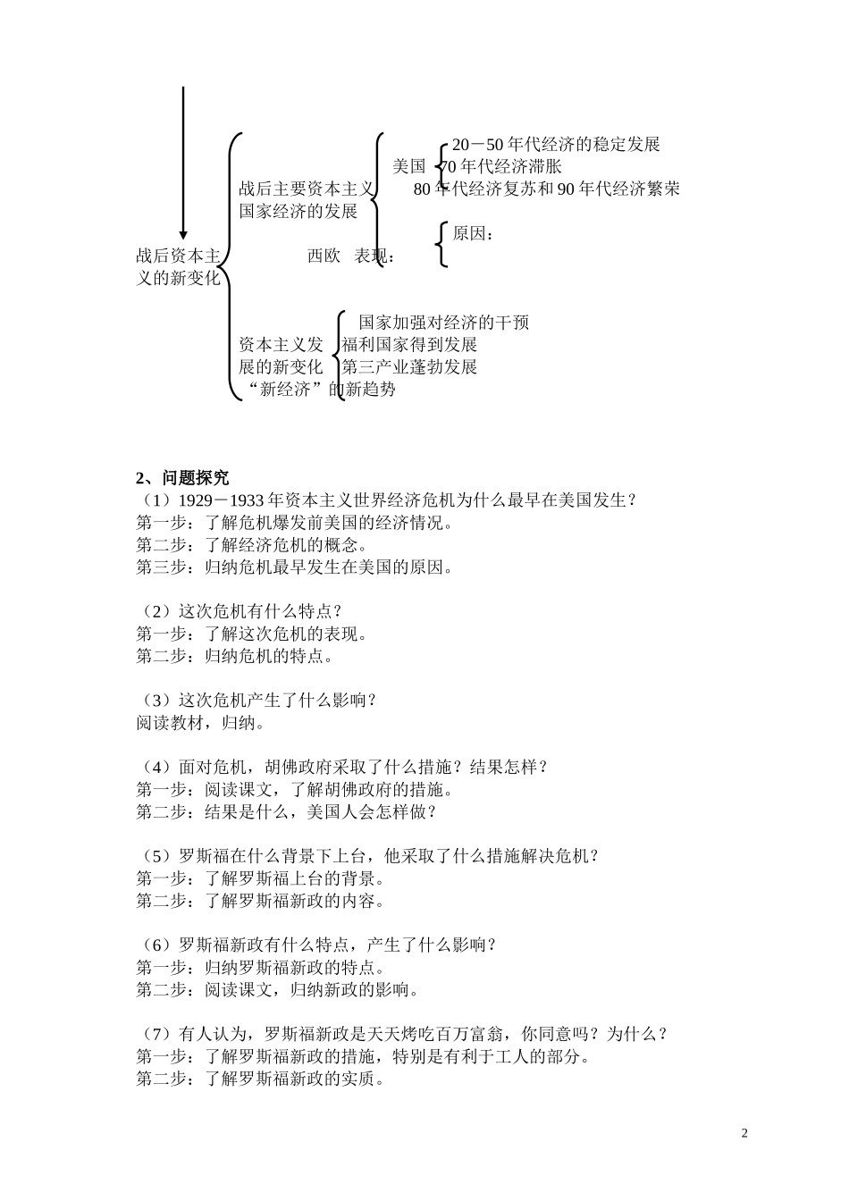 运行机制的调节_第2页