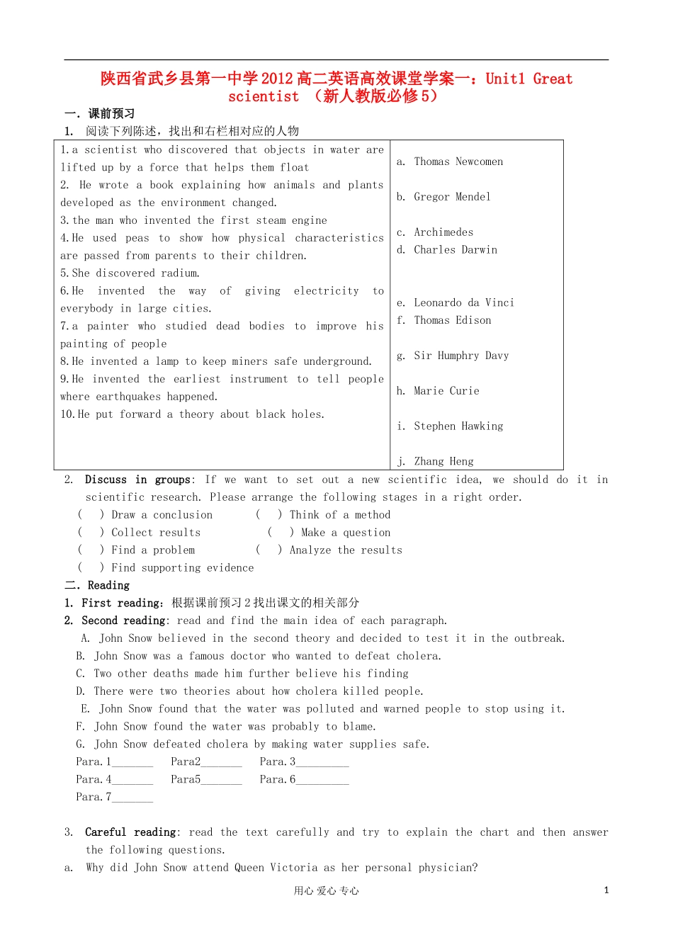 陕西省武乡县2012高中英语高效课堂 Unit1 Great scientist学案一 新人教版必修5_第1页