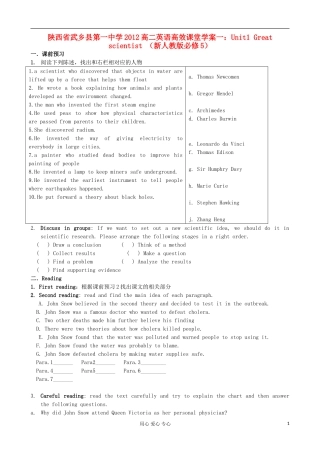 陕西省武乡县2012高中英语高效课堂 Unit1 Great scientist学案一 新人教版必修5