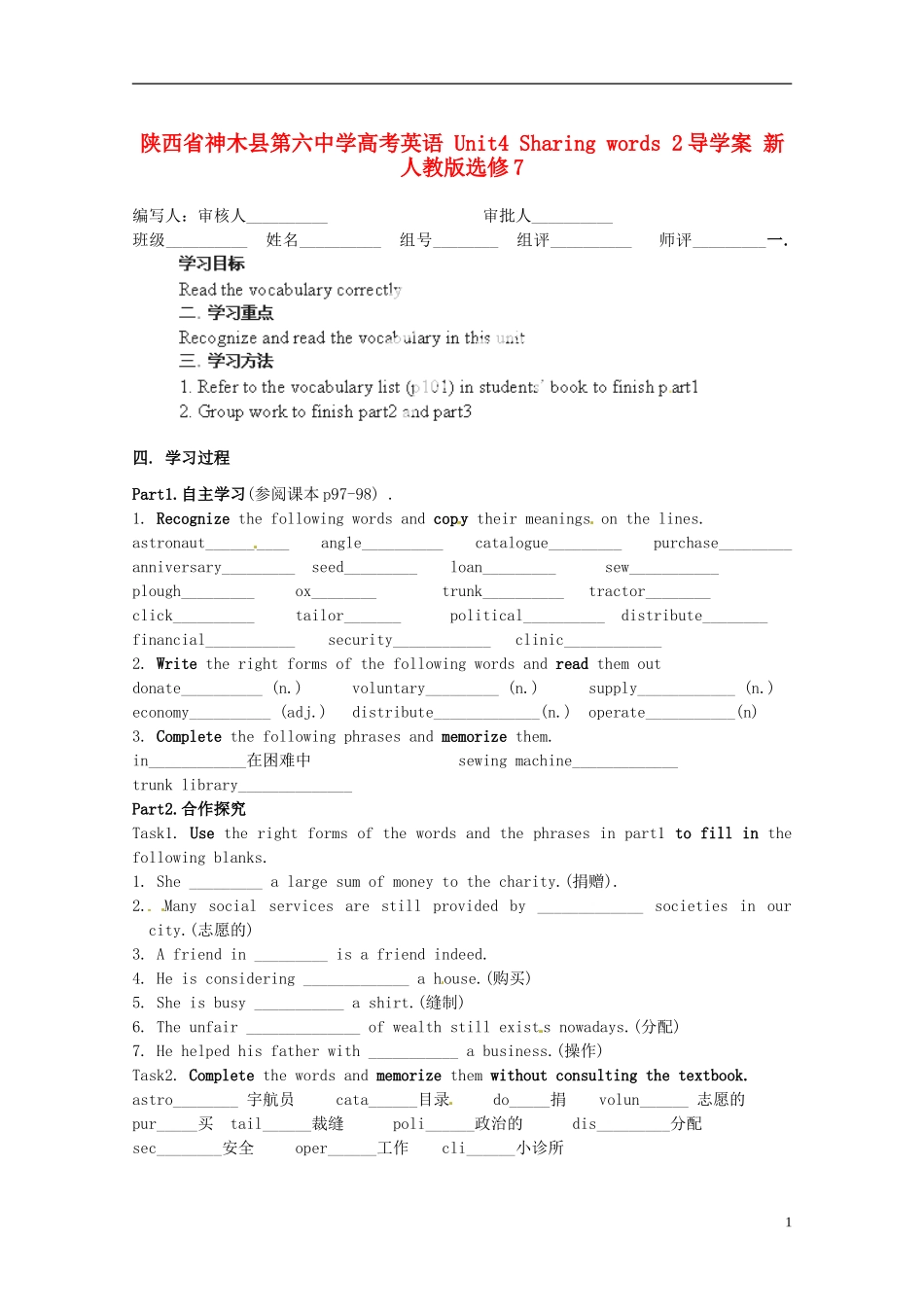 陕西省神木县第六中学高考英语 Unit4 Sharing words导学案（2） 新人教版选修7_第1页