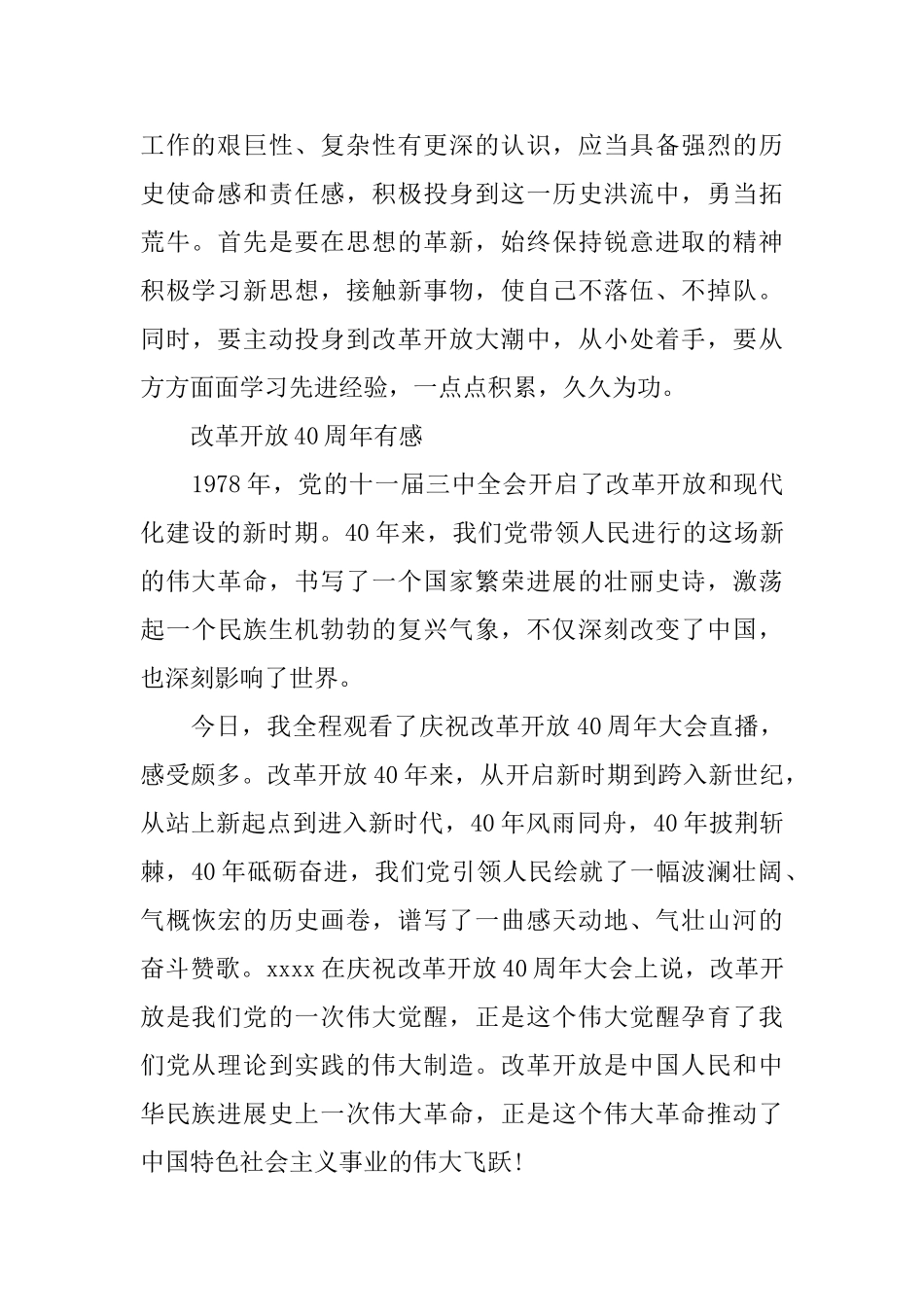 观看改革开放四十周年心得体会范文_第2页