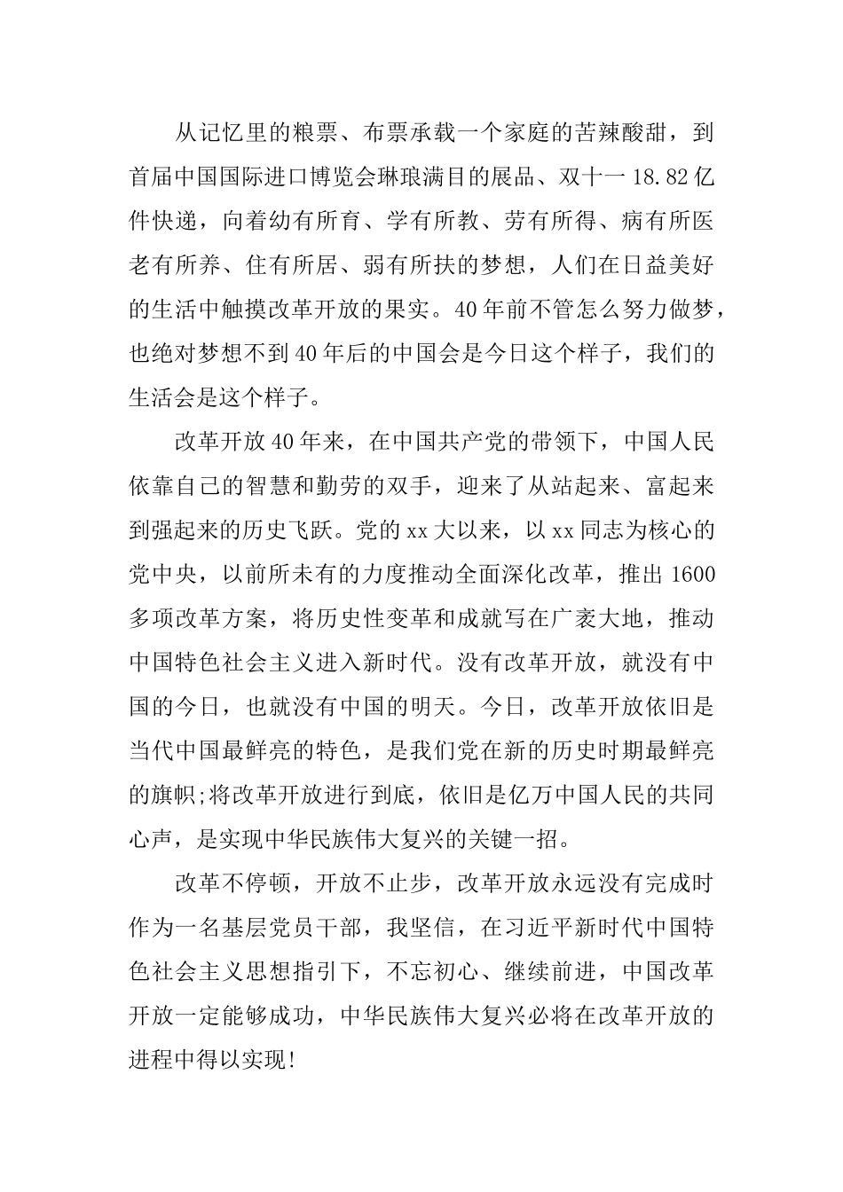 观看改革开放四十周年心得体会范文_第3页