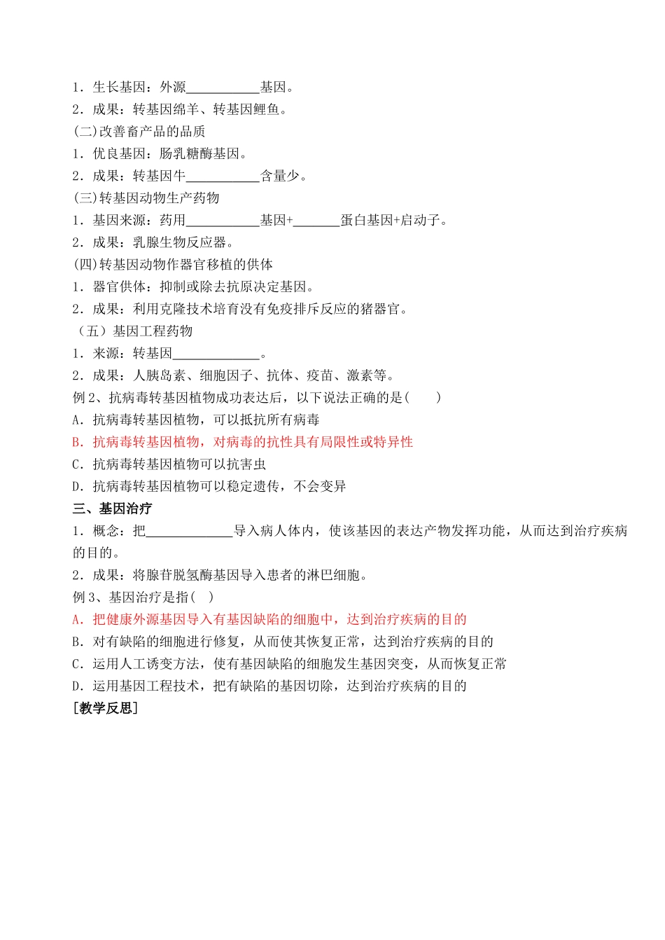 陕西省澄城县寺前中学2014年高中生物 基因工程的应用（二）教案 新人教版必修2_第2页