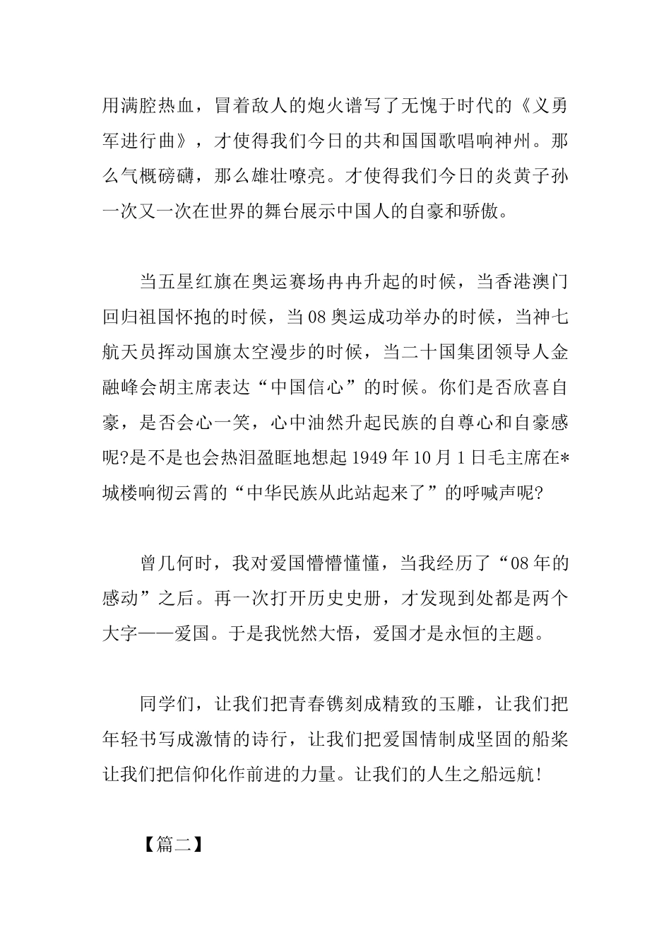 观看新中国成立70周年阅兵式心得汇总_第2页
