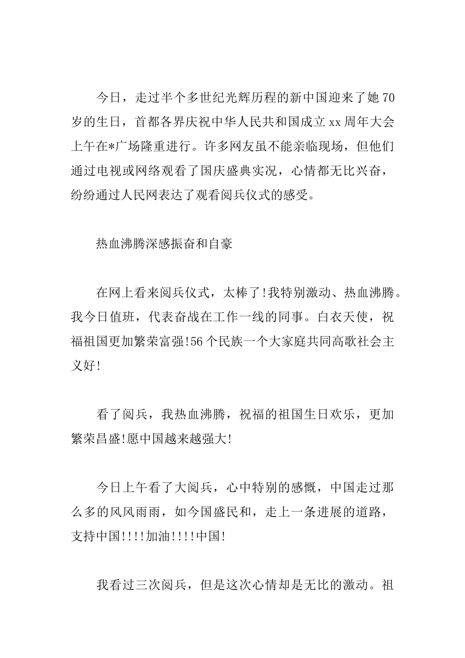 观看新中国成立70周年阅兵式心得汇总_第3页