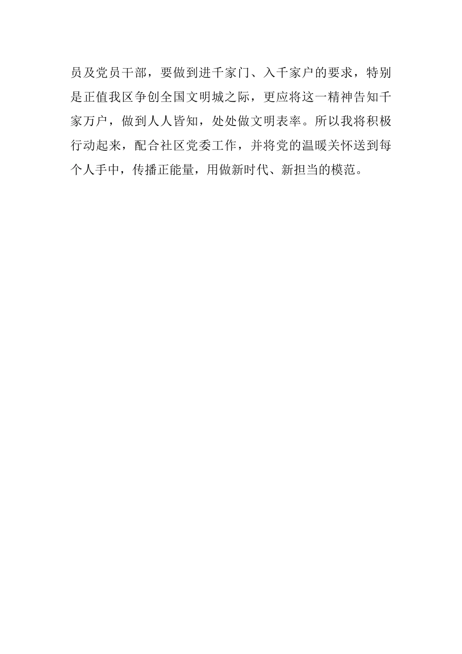 观看新时代新担当新作为有感_第2页