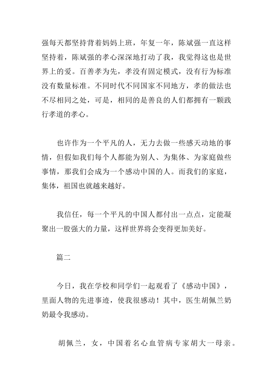 观看感动中国心得体会合集_第2页