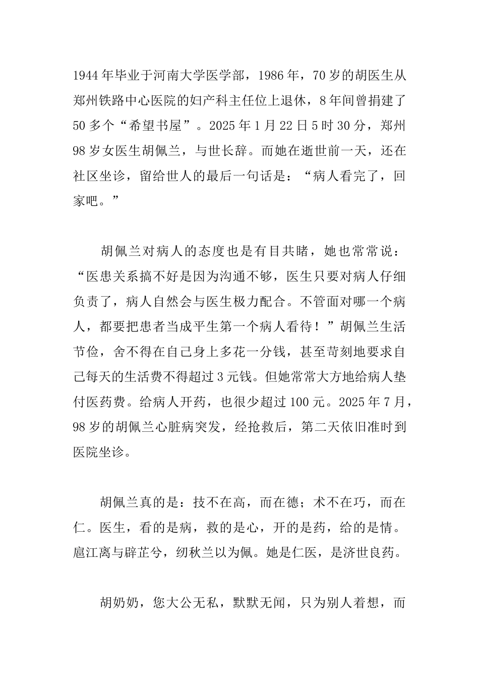 观看感动中国心得体会合集_第3页