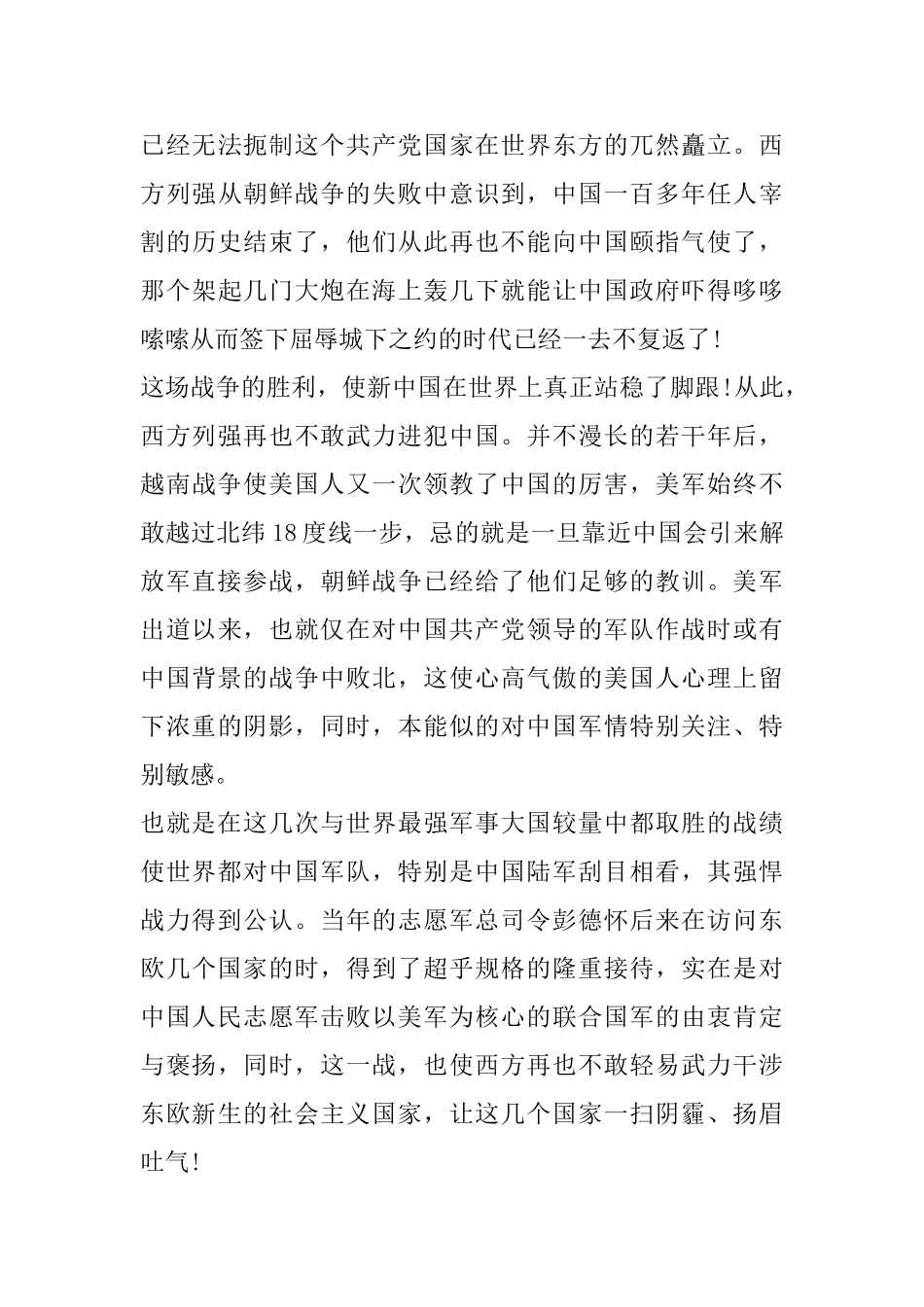 观看抗美援朝纪录片《为了和平》心得体会范文_第3页