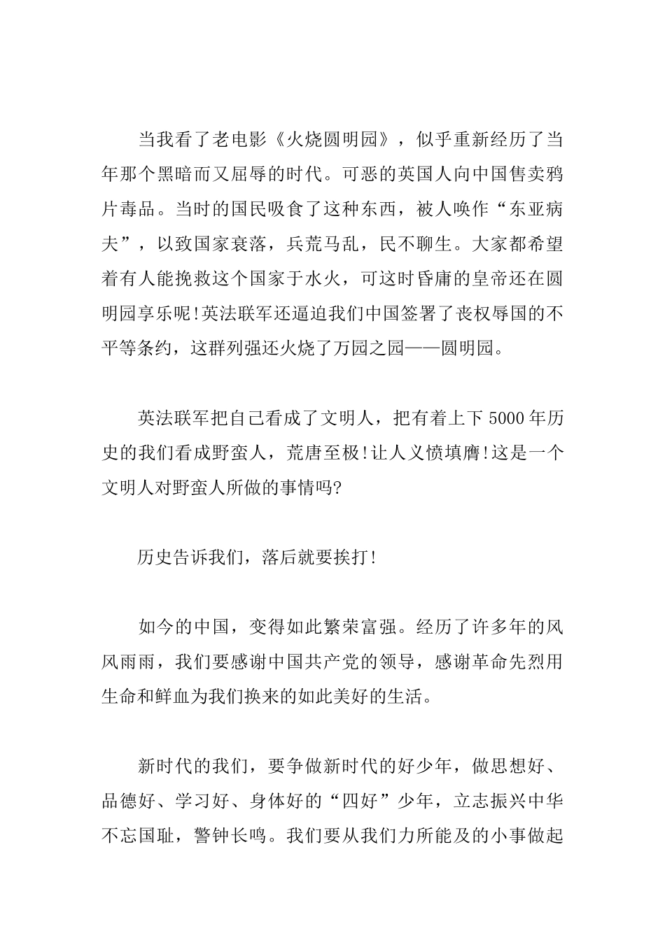 观看新时代好少年事迹个人感想_第3页