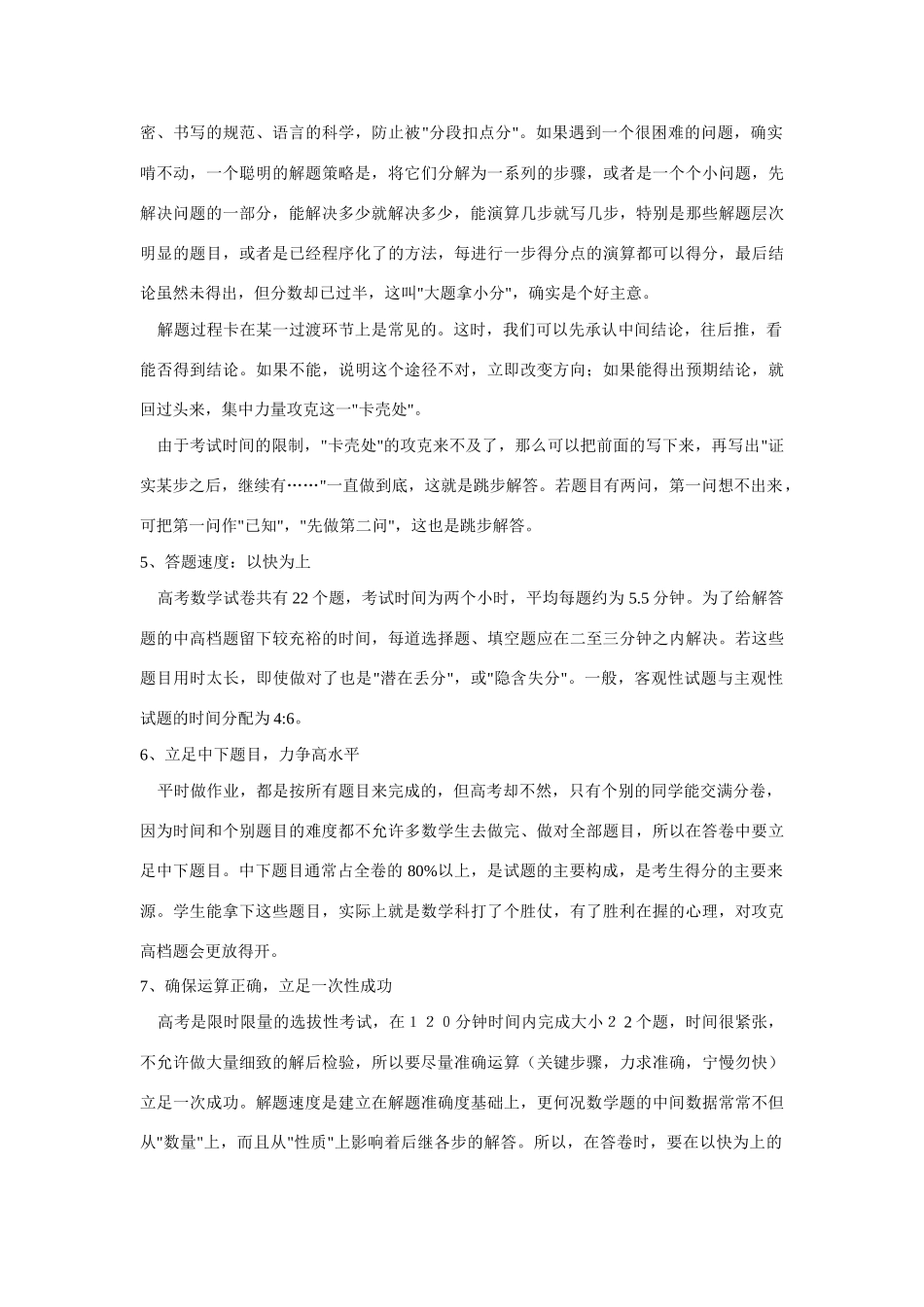 运用“分组教学法”的一些困惑_第2页