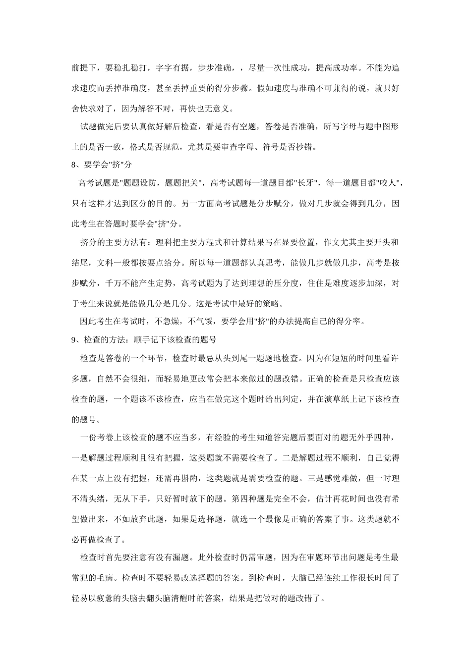 运用“分组教学法”的一些困惑_第3页