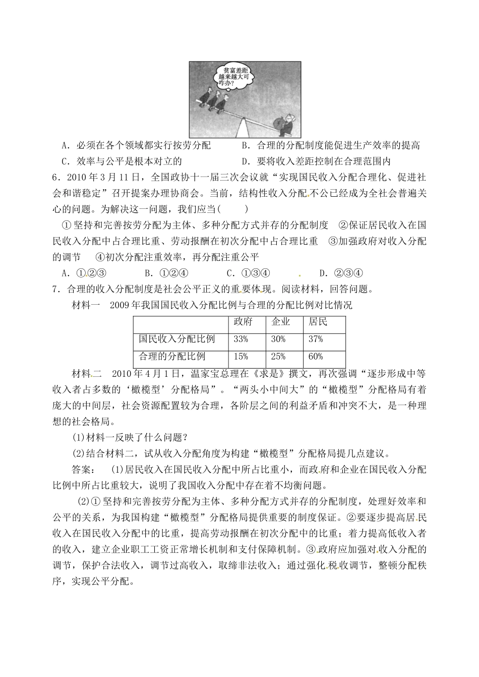 重庆市江津五中高中政治《第二框 收入分配与社会公平》学案 新人教版必修1_第3页
