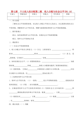 重庆市江津五中高中政治《第二框 收入分配与社会公平》学案 新人教版必修1