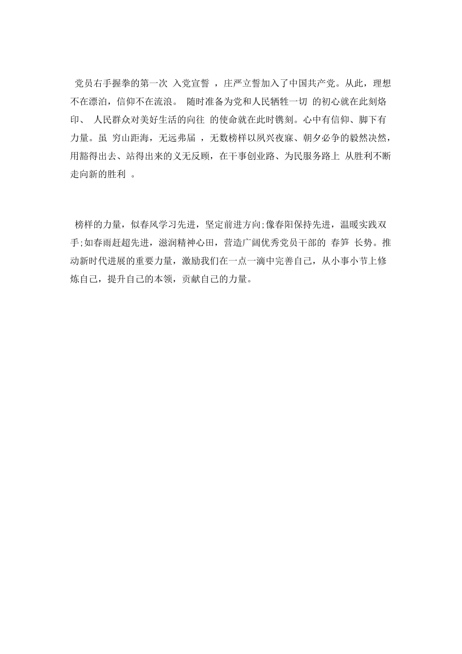 观看最新榜样3心得体会_第2页