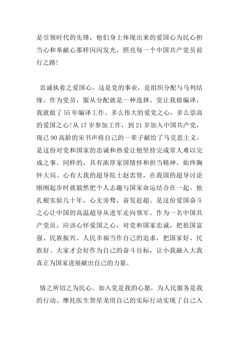 观看榜样3专题节目发言稿榜样3观后感心得体会范文_第2页