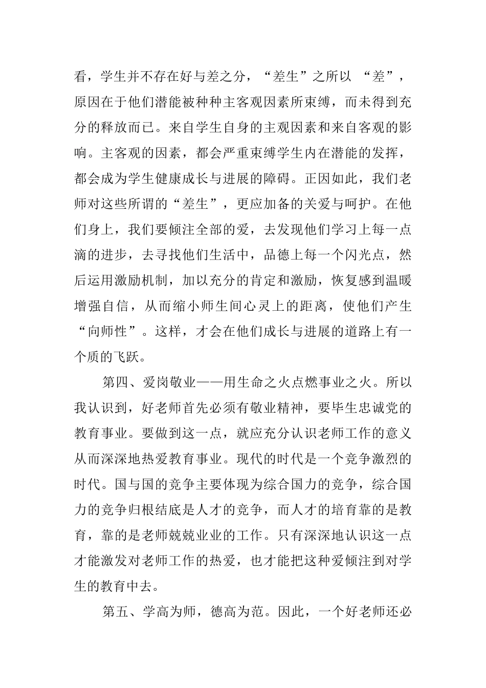 观看教师入职培训视频心得范文_第2页