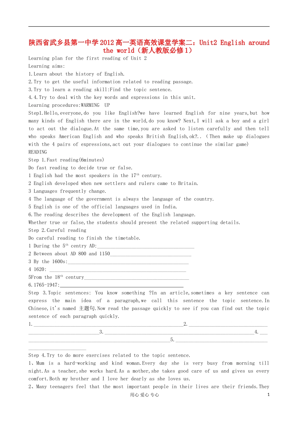 陕西省武乡县2012高中英语高效课堂 Unit2 English around the world学案二 新人教版必修1_第1页