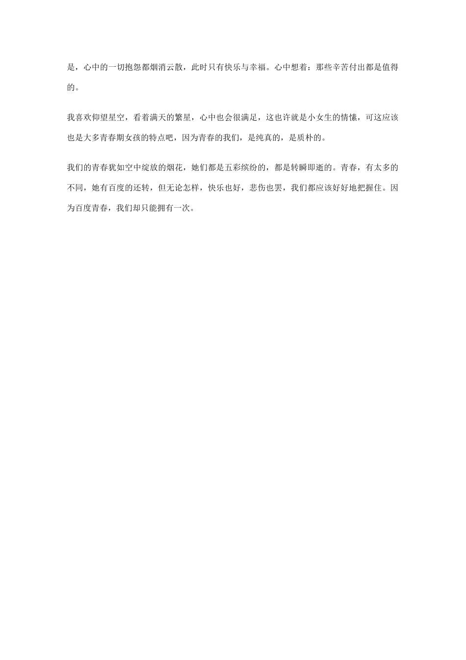 陕西省定边中学高中语文 以”青春“为话题的作文《百度青春》4素材_第2页
