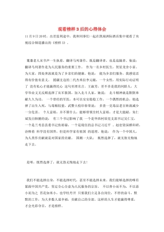 观看榜样3后的心得体会