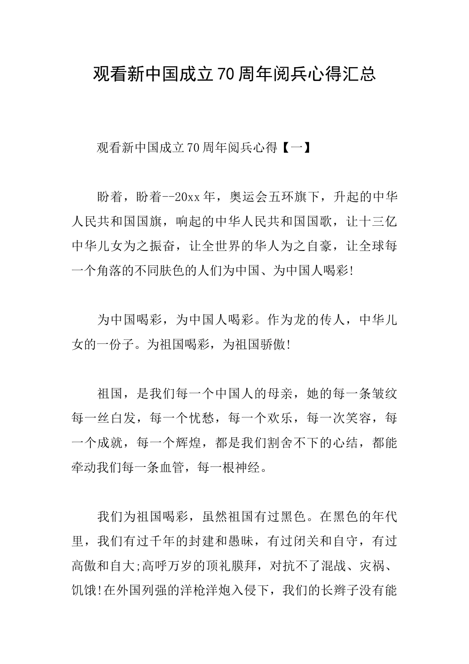 观看新中国成立70周年阅兵心得汇总_第1页
