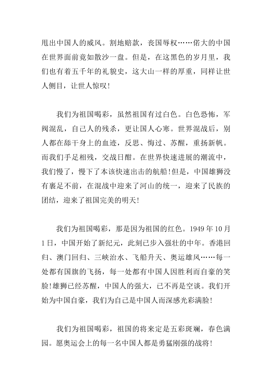 观看新中国成立70周年阅兵心得汇总_第2页