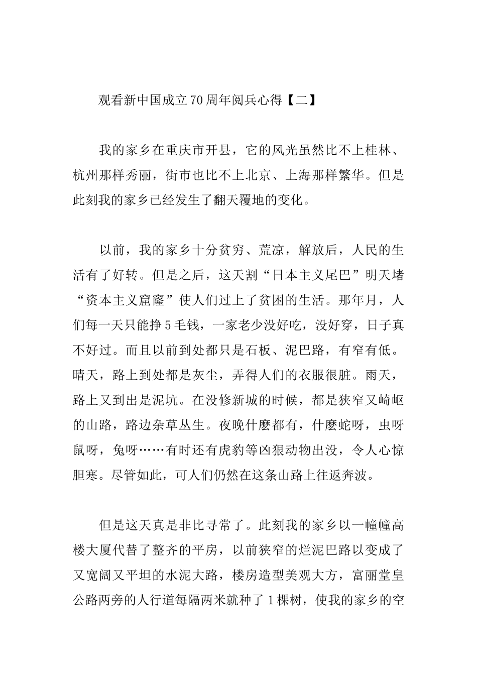 观看新中国成立70周年阅兵心得汇总_第3页