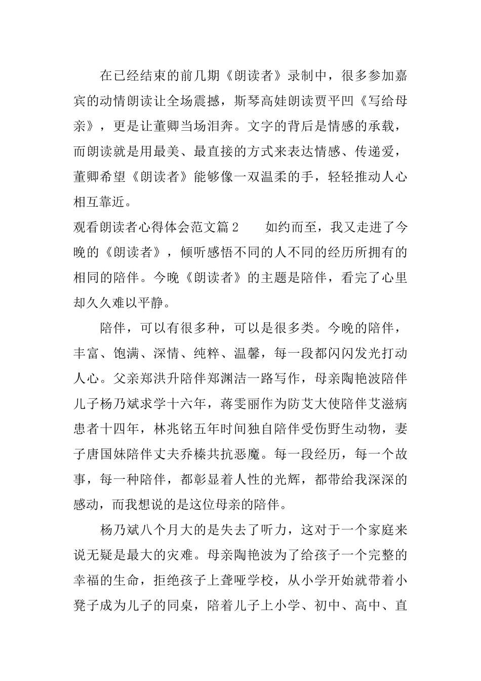 观看朗读者心得体会范文_第2页