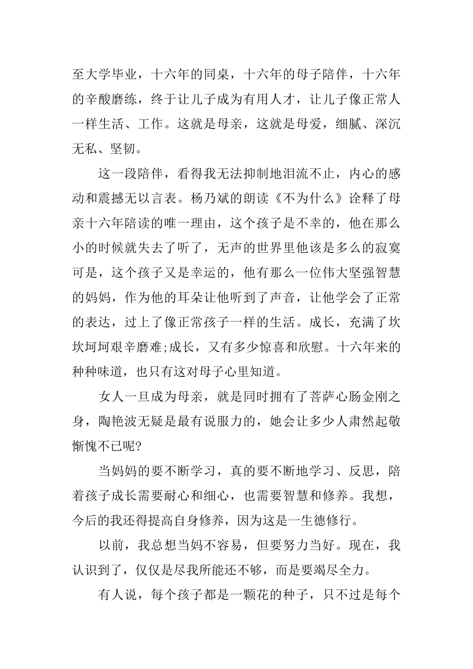 观看朗读者心得体会范文_第3页