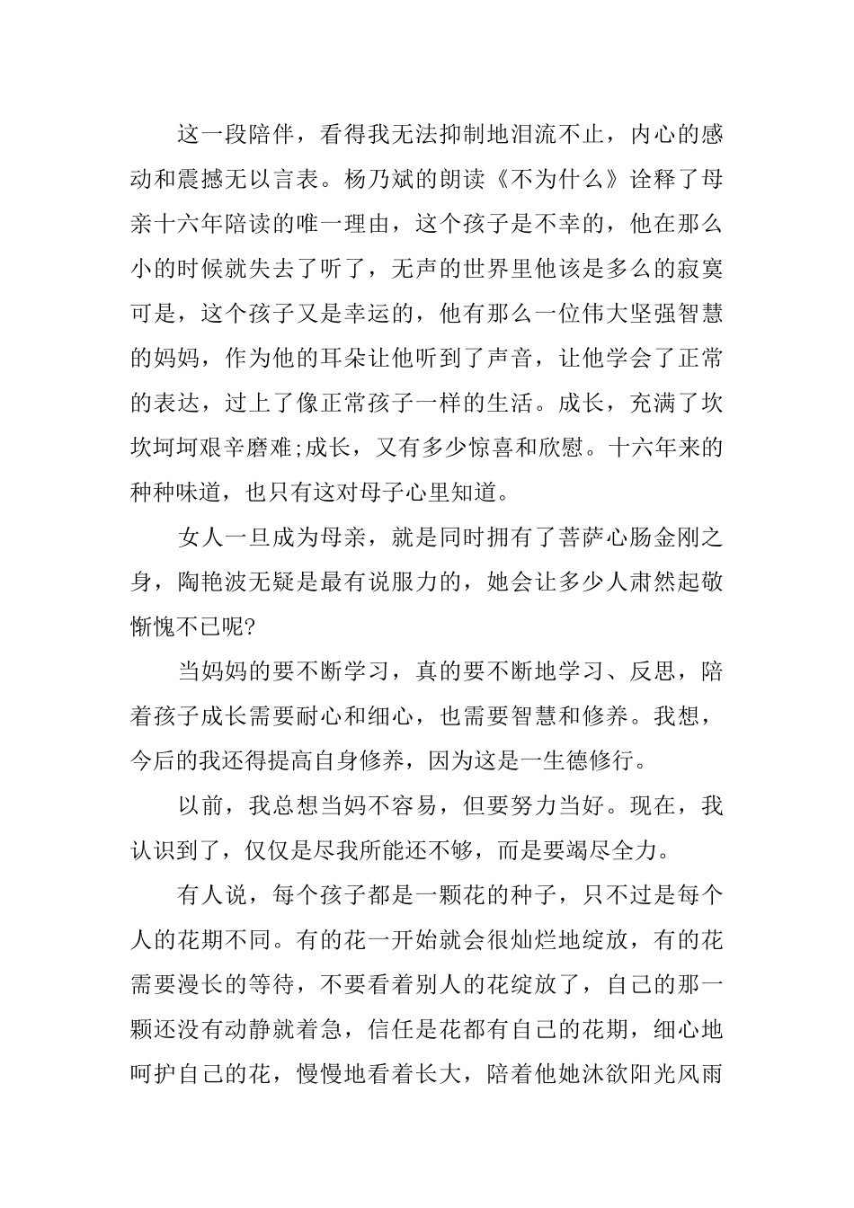 观看朗读者观后感心得体会范文_第2页