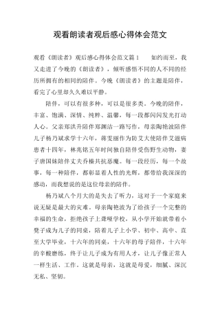 观看朗读者观后感心得体会范文