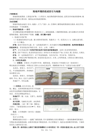 陆地环境的组成岩石与地貌