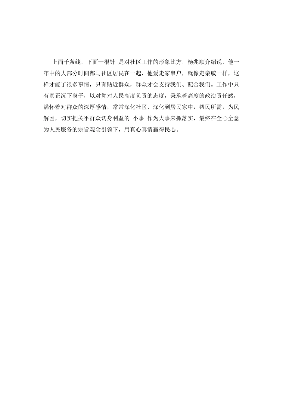 观看杨兆顺同志报告后心得体会_第3页