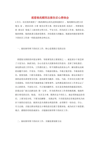 观看杨兆顺同志报告后心得体会