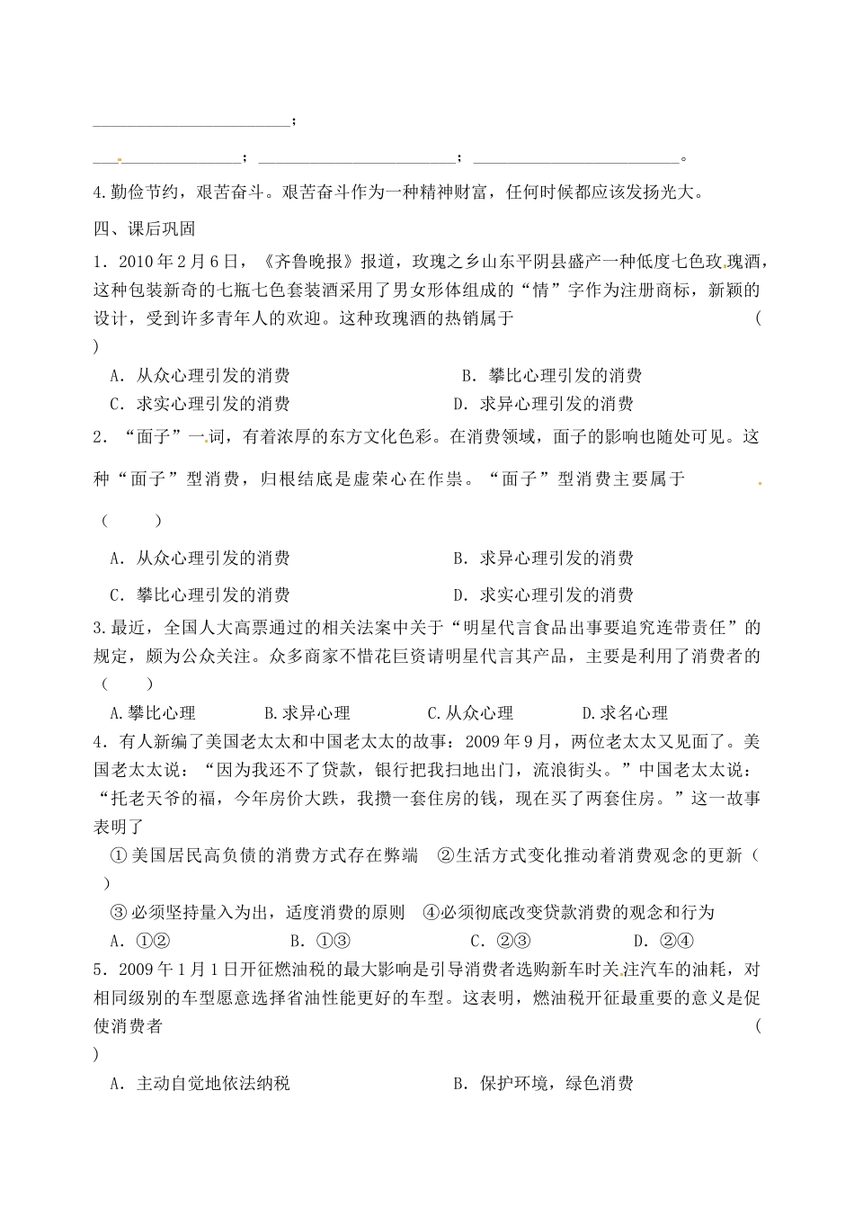 重庆市江津五中高中政治《第二框 树立正确的消费观》学案 新人教版必修1_第2页