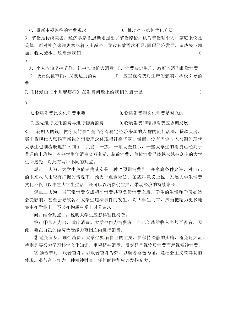 重庆市江津五中高中政治《第二框 树立正确的消费观》学案 新人教版必修1_第3页