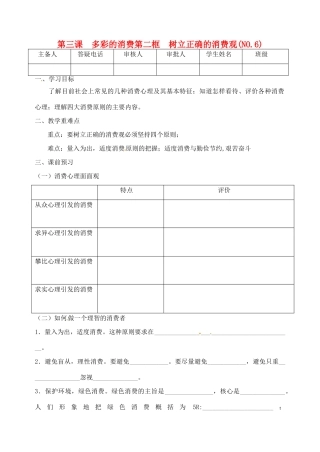 重庆市江津五中高中政治《第二框 树立正确的消费观》学案 新人教版必修1