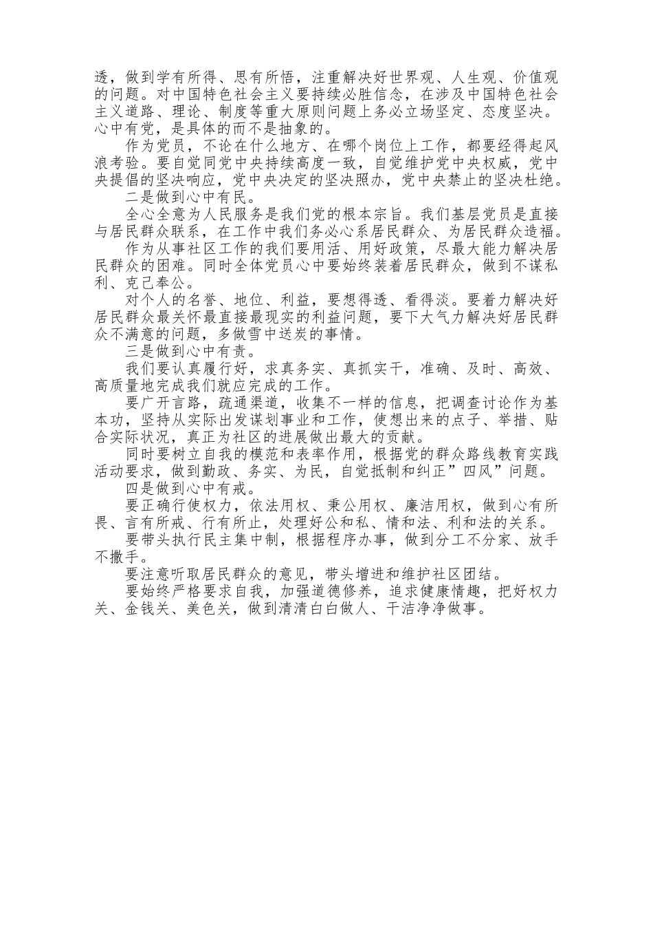 观看永远在路上心得体会_第2页