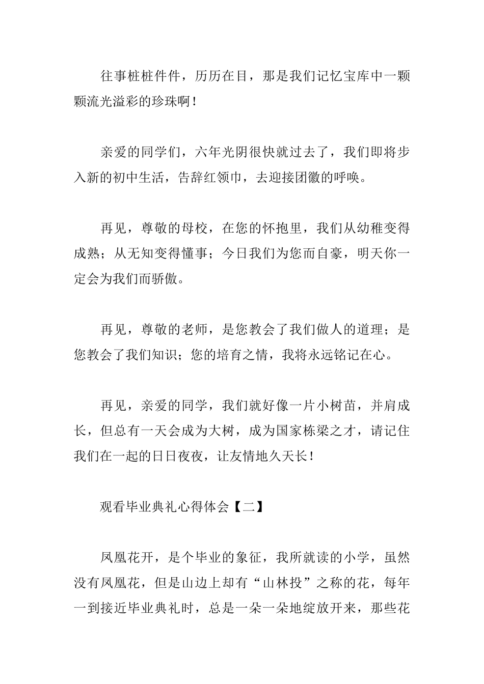 观看毕业典礼心得体会汇总_第2页
