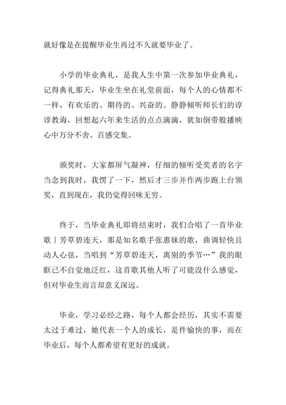 观看毕业典礼心得体会汇总_第3页