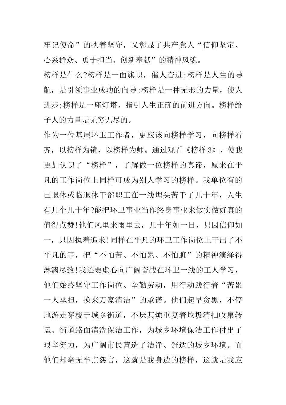 观看榜样心得体会范文五篇_第3页