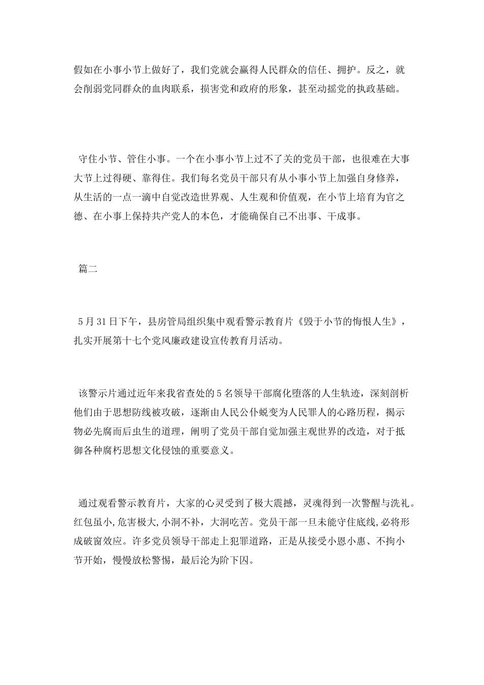 观看毁于小节的悔恨人生观后感_第2页