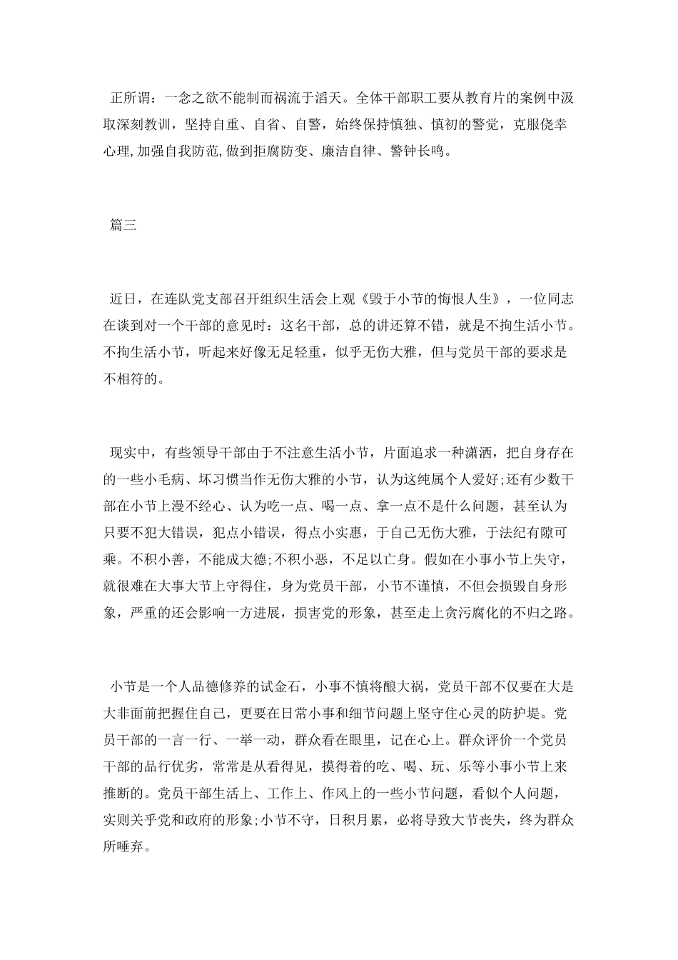 观看毁于小节的悔恨人生观后感_第3页