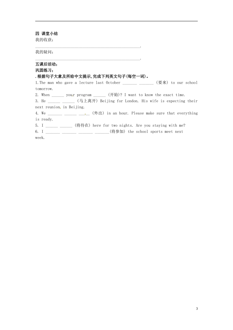 陕西省神木县第六中学高中英语 Unit3 Travel journal现在进行时表将来1（教学案）_第3页